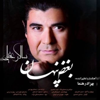دانلود آهنگ سالار عقیلی بغض پنهان دانلود آهنگ سالار عقیلی بغض پنهان