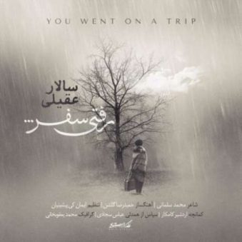 دانلود آهنگ رفتی سفر سالار عقیلی دانلود آهنگ رفتی سفر سالار عقیلی