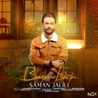 دانلود آهنگ جدید سامان جلیلی بارون عشق دانلود آهنگ جدید سامان جلیلی بارون عشق