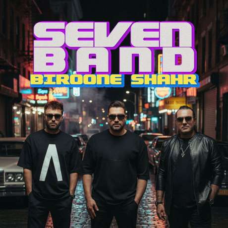 دانلود آهنگ جدید سون بند بیرون شهر