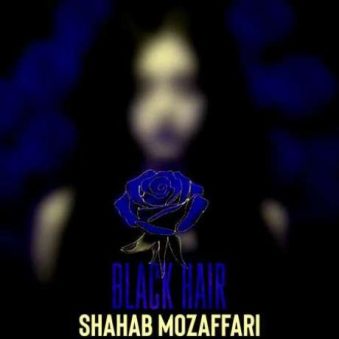 دانلود آهنگ جدید شهاب مظفری مو سیاه