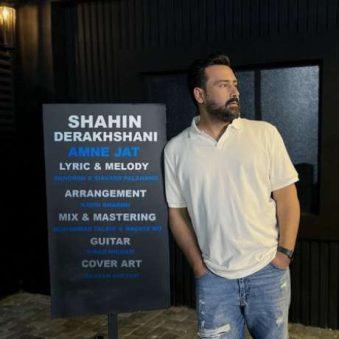 دانلود آهنگ امنه جات شاهین درخشانی