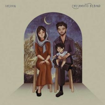 دانلود آهنگ چشماتو ببند شروین حاجی آقاپور