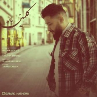 دانلود آهنگ سیامک هاشمی گلمین یار دانلود آهنگ سیامک هاشمی گلمین یار