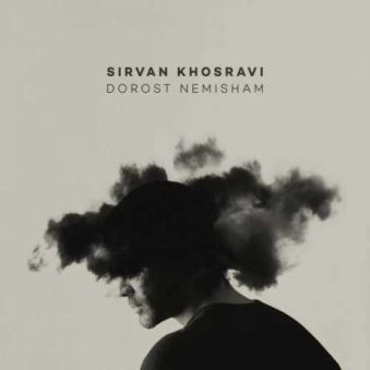 دانلود آهنگ درست نمیشم سیروان خسروی