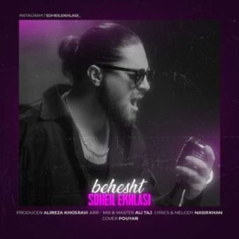 دانلود آهنگ جدید سهیل اخلاصی بهشت