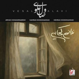 دانلود آهنگ جدید وصال علوی ندانم کجایی