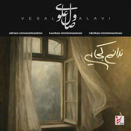 دانلود آهنگ جدید وصال علوی ندانم کجایی