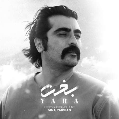 دانلود آهنگ جدید یارا بخت