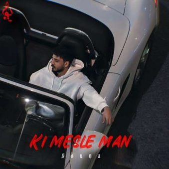 دانلود آهنگ کی مثل من یونا