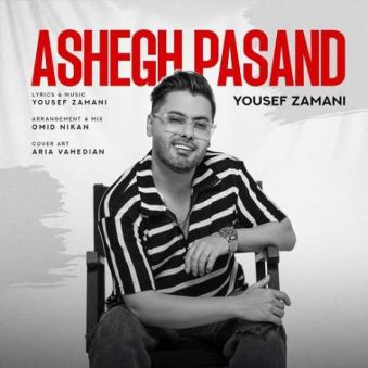 دانلود آهنگ جدید یوسف زمانی عاشق پسند دانلود آهنگ جدید یوسف زمانی عاشق پسند