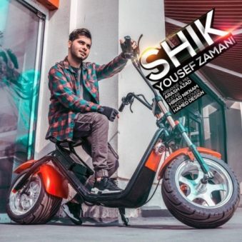 دانلود اهنگ شیک یوسف زمانی دانلود اهنگ شیک یوسف زمانی
